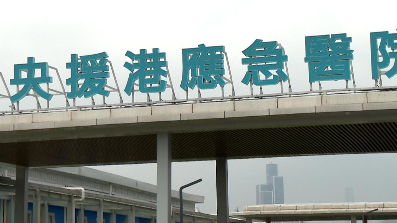 中央援港應急醫院10.20起進行設施優化工程　料明年首季完成
