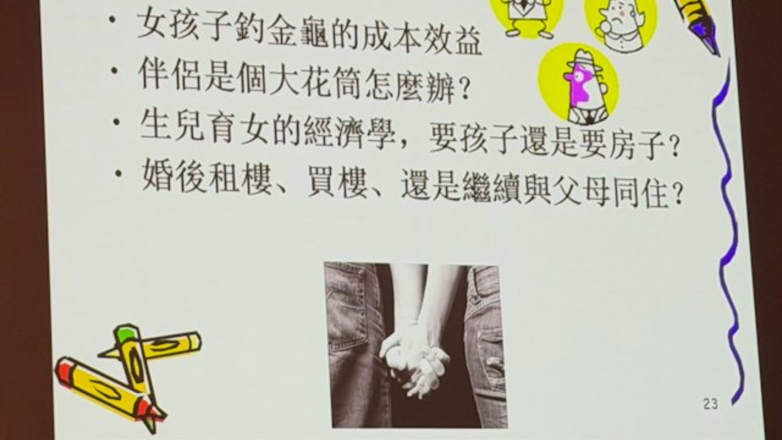 女人必自我物化而後人物化之    文：周顯