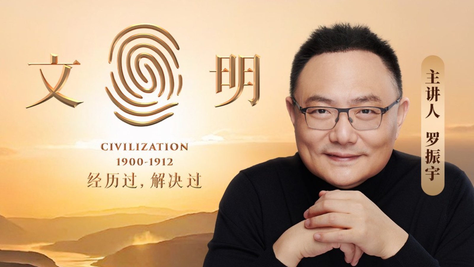 台灣觀察：【重劍無鋒】文明之旅，一個宏大的企圖心  文：蕭博士