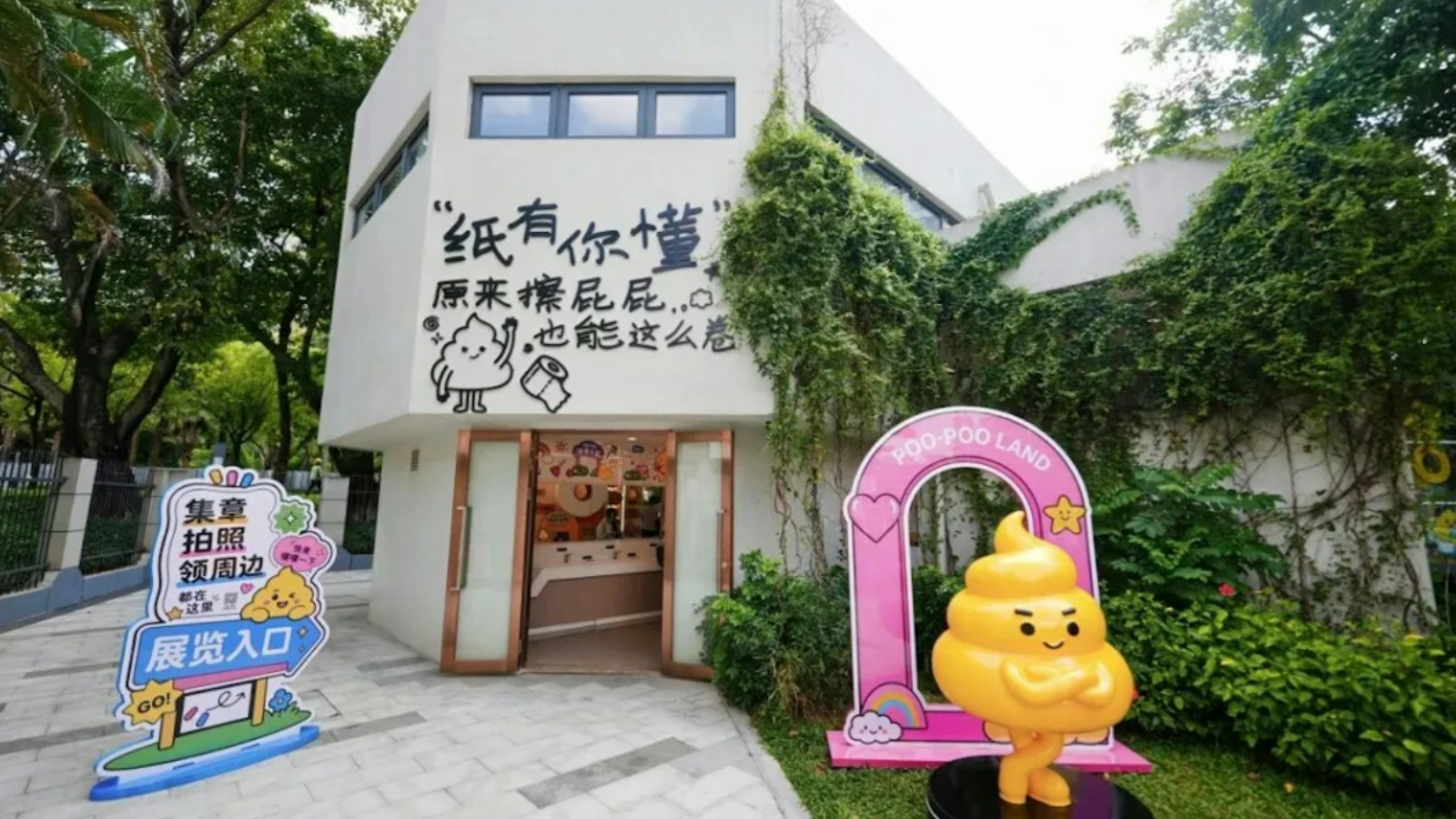 深圳田面公廁變身主題博物館　「噗噗」IP配廁所文學牆吸客