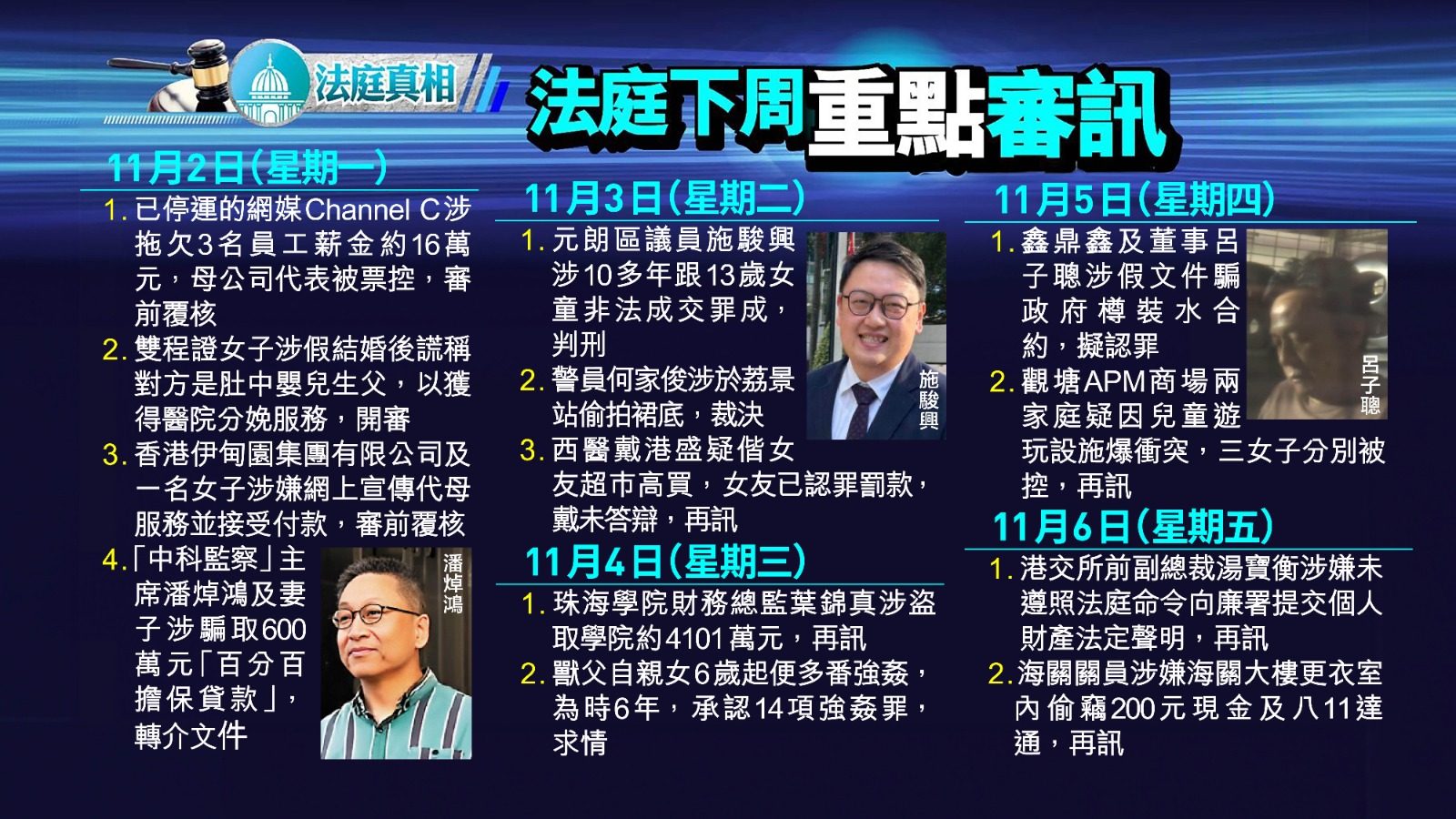 法庭重點案件預告
