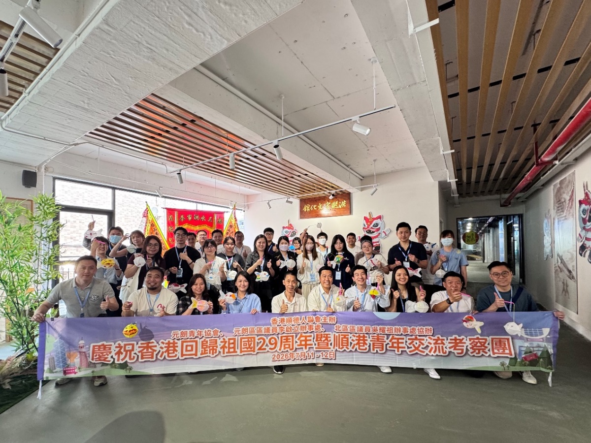 慶祝香港回歸祖國29周年暨順港青年交流考察團圓滿結束