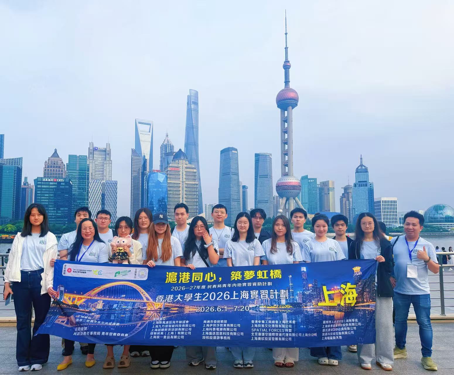 滬港同心相融 青春築夢虹橋——滬港青年上海實習交流項目圓滿收官