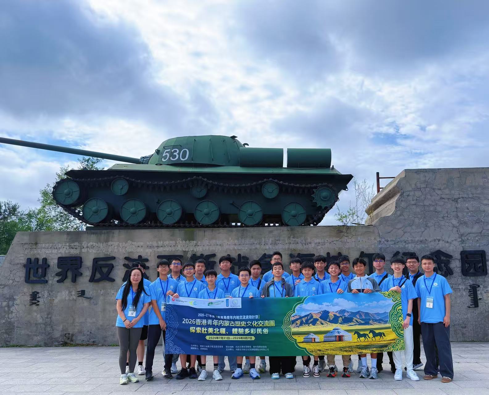 探尋壯美北疆 體驗多彩民俗|2026香港青年內蒙古歷史文化交流團圓滿收官